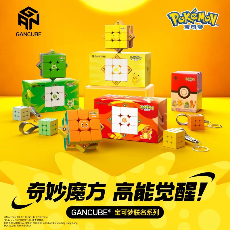 Kids Education Yes - GAN 포켓몬 겐가 3X3 자기 속도